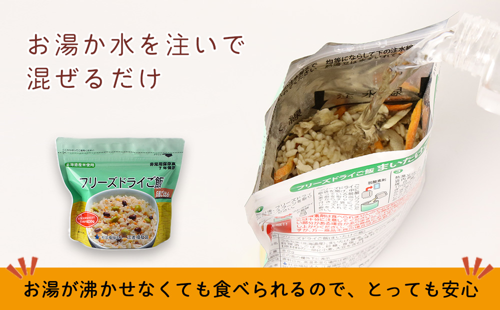 非常食 保存食 米 7年 食品 フリーズドライ ご飯 五穀 30食 保存食セット 備蓄 食料 《知内FDセンター》