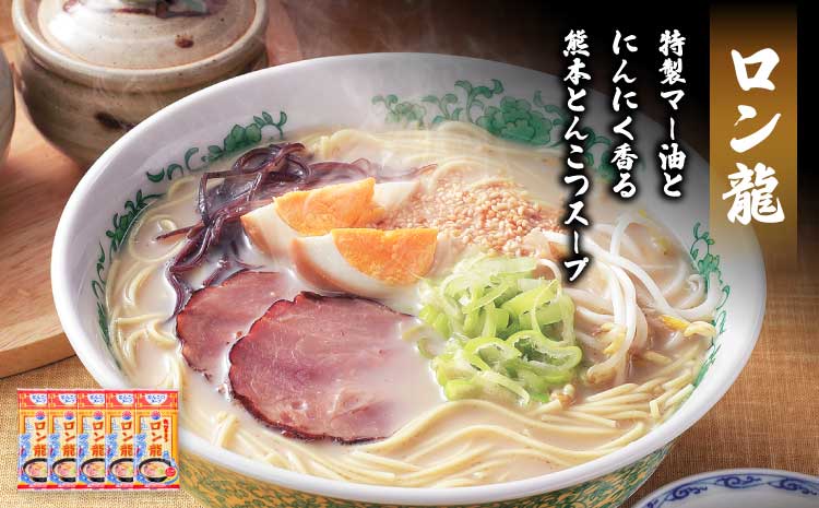 龍麺三昧 ラーメンセット 4種 各5本 合計20人前 九州 ラーメン ロン龍 赤龍 カレー龍 炸醤麺 味噌豚骨 乾麺 とんこつラーメン ピリ辛味噌ラーメン カレーラーメン 熊本県 備蓄 保存食 九州ラ