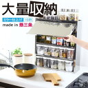 【ふるさと納税】ステンレス製スパイスラック 10杯 キッチン用品 燕三条製 [川口工器]【047S012】
