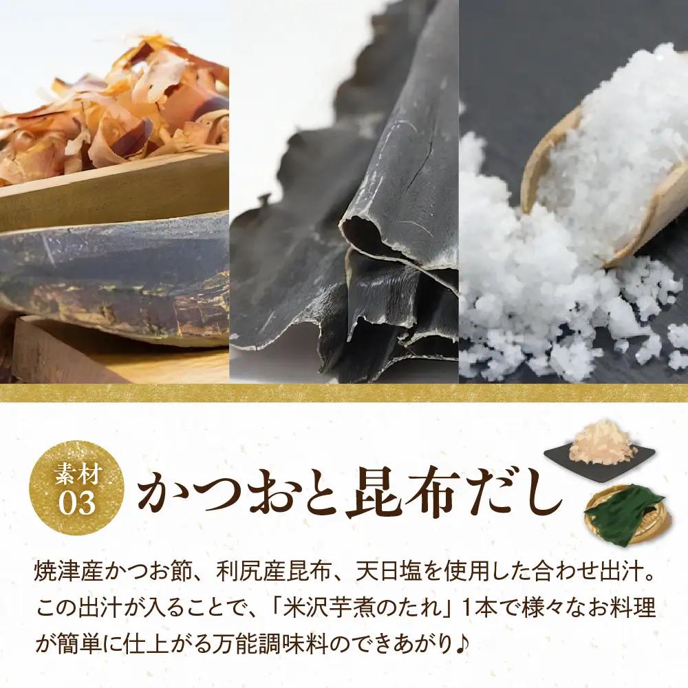 米沢 芋煮のたれ 300ml × 3本 いも煮 たれ 山形 伝統料理