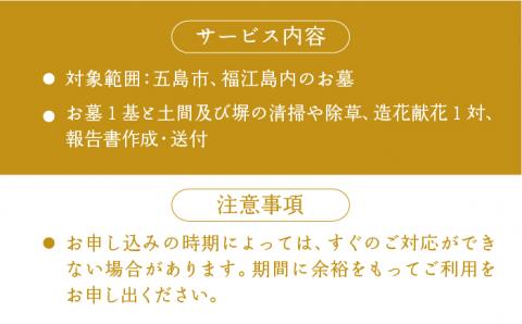 【現場状況確認から掃除、お供え、写真まで！】お墓参り代行サービス（1回コース）供花（造花）付き【尾?ｱ神佛具店】[PEH001]