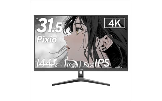 Pixio ゲーミングモニター 32インチ 4K 144Hz Fast IPS ブラック/黒 PX32UWAVE【 神奈川県 小田原市 】