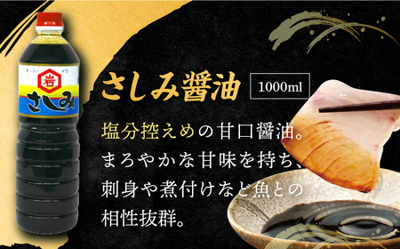 生月醤油・調味料4種セット【岩野上醤油醸造場】[KAC060]/ 長崎 平戸 調味料 醤油 酢 さしみ醤油 白 黒年越しそば