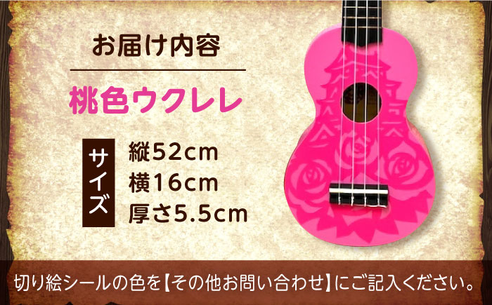 【シールカラー選択可】ばらのウクレレ桃 ウクレレ バラ 薔薇 切り絵 アート 音楽 楽器 記念 ギフト 福山城 オリジナル 広島県福山市/有限会社ムジカ [BAFH007]