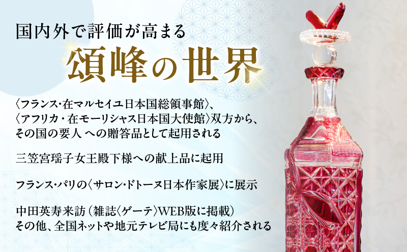 薩摩切子 冷酒器「花やか」金赤　K048-002