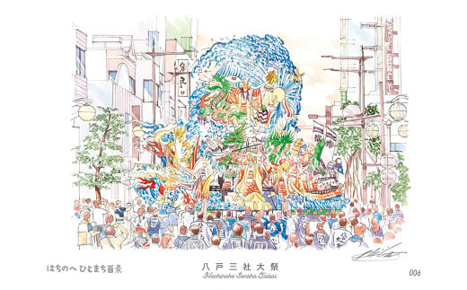 【八戸三社大祭】八戸の風景 複製画 26.5×36.0×3.0 800g 風景画 額付き マット 青森県 八戸市