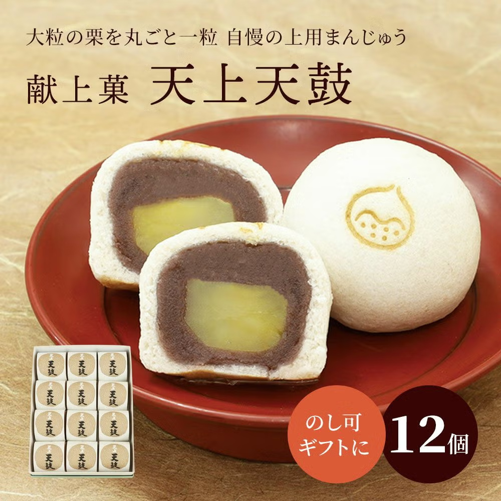献上菓子・天上天鼓12個入｜和菓子 スイーツ [1750]