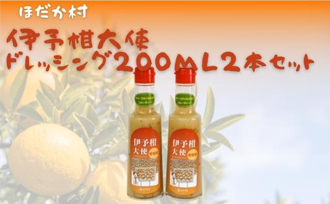 
                  穂高村　伊予柑大使ドレッシング200ml　2本セット [№5303-0012]
                