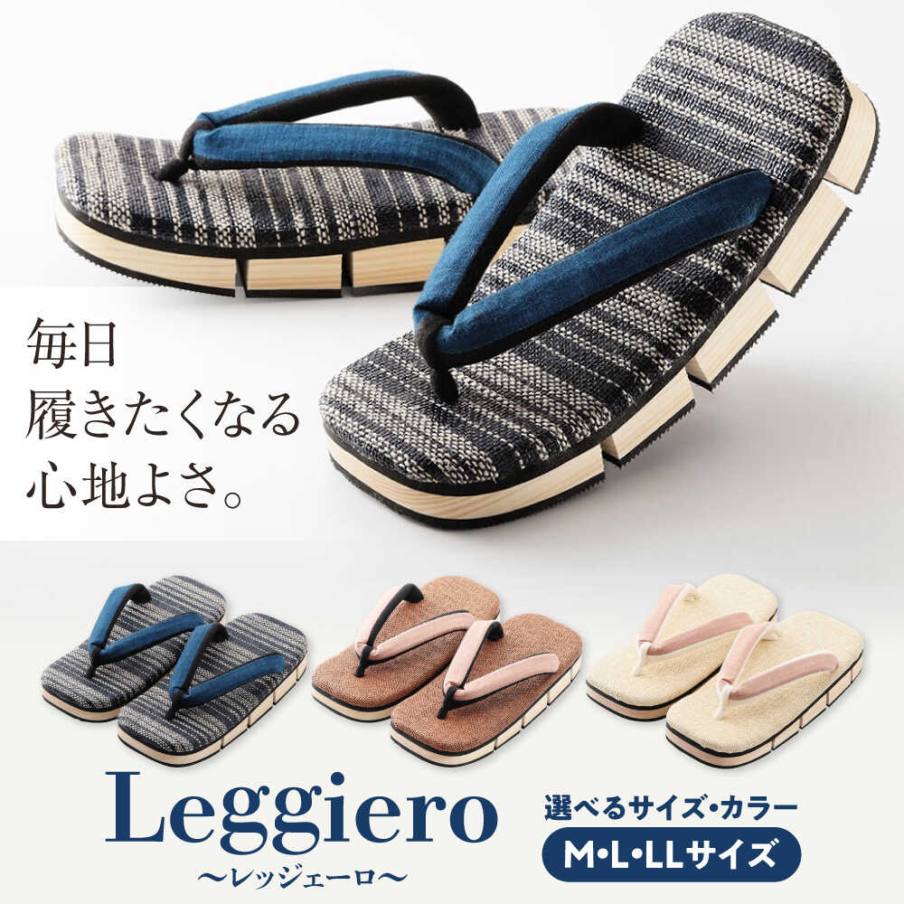 【ふるさと納税】【選べるサイズ・カラータイプ】「しなる・柔らかい・歩きやすい」気持ちの良い履き心地を追求した、八ツ折下駄Leggiero〜レッジェーロ〜　M～LLサイズ　A～Cタイプ　愛媛県大洲市/長浜木履工場[AGCA058] 65000円以下 63000円