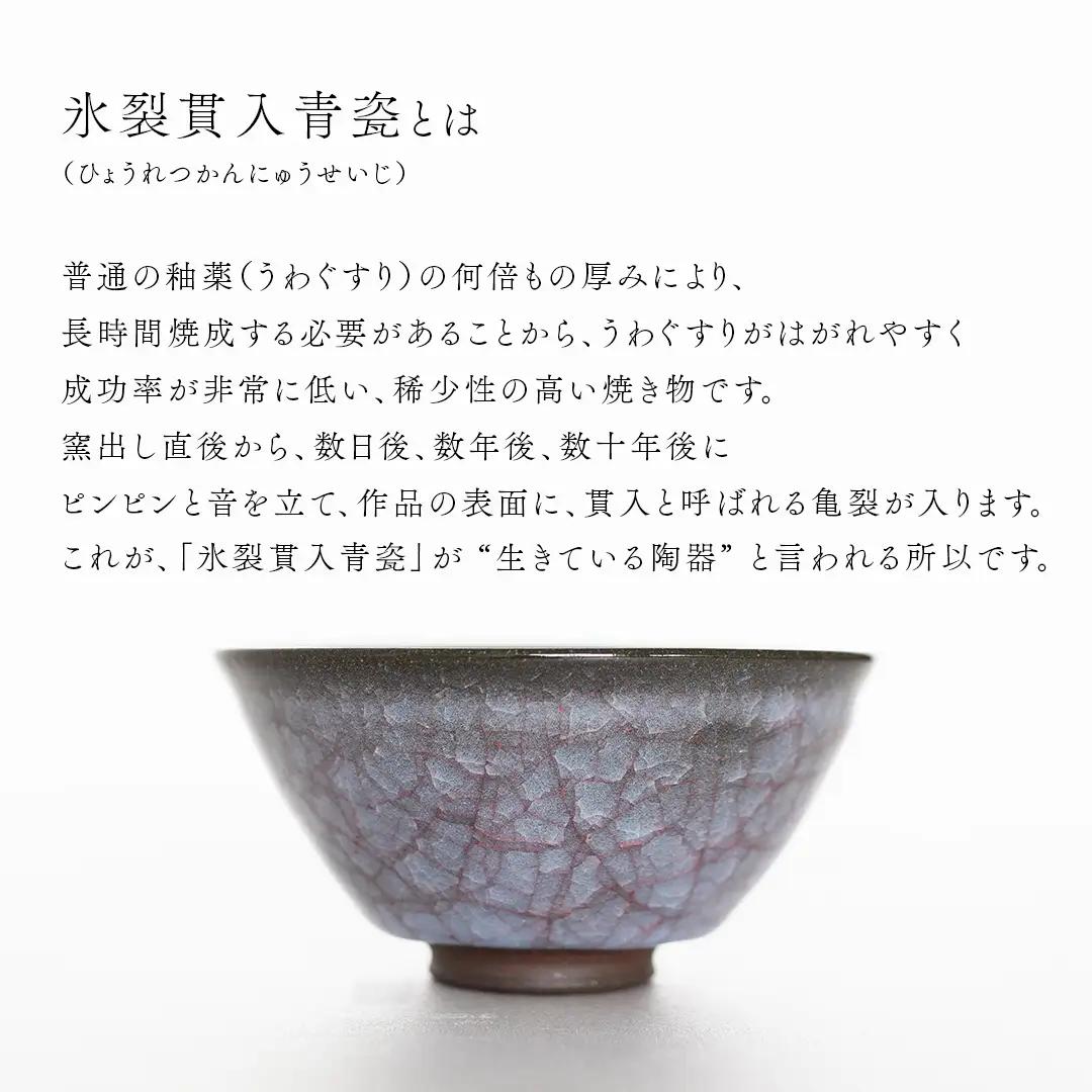 【氷裂貫入青瓷】抹茶茶碗 （小野寺裕司 作） 径13.1cm×高さ6.7cm