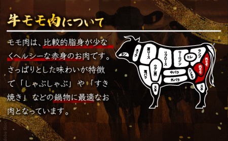 佐賀牛｢モモしゃぶしゃぶ･すき焼き用｣ 1000g E-197