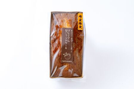 梨のパウンドケーキ 食べ比べ 2種 各2本 化粧箱あり | パウンドケーキ 梨