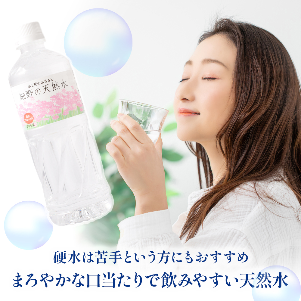 【E200】【ミネラルたっぷり天然水】細野の天然水 555ml×24本 4箱_イメージ3