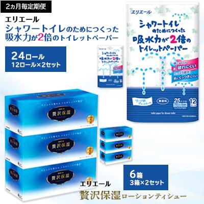 ふるさと納税 島田市 【2ヵ月毎定期便】エリエール　吸水力2倍トイレットペーパー12R×2、保湿ティシュー3箱×2　全3回