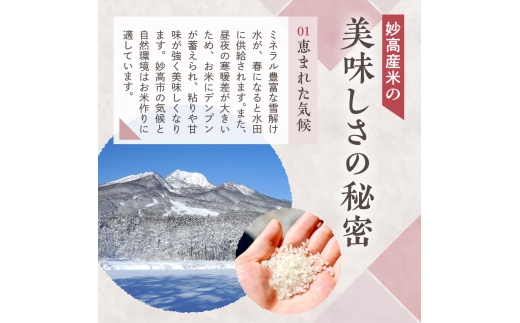 【2026年12月上旬発送】【定期便】令和8年産 新潟県妙高産コシヒカリ20kg(5kg×4袋)×2回（計40kg）