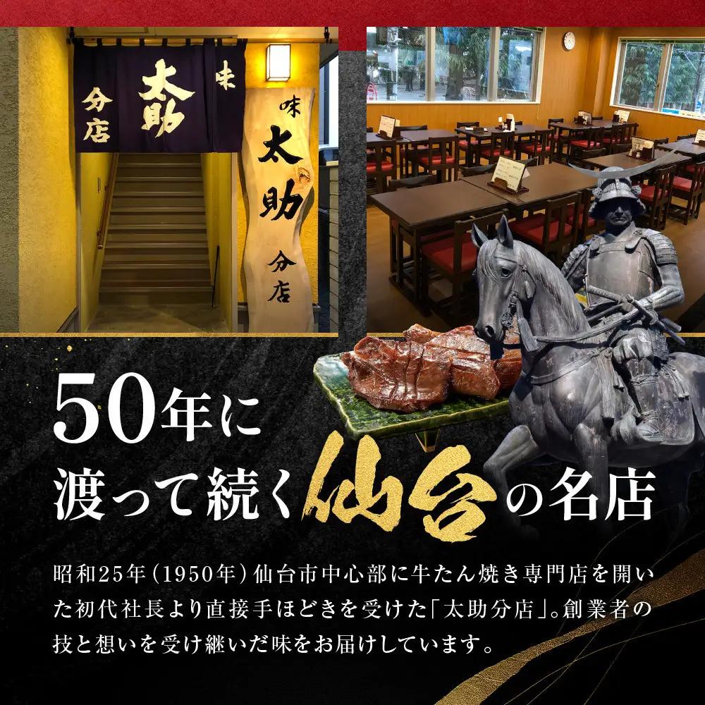 牛タン 720g 味付け 太助分店 ｜ 牛タン 仙台市