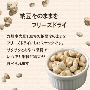 サクサク食べる納豆 90g×2　K106-001 納豆 ドライ納豆 お菓子 おやつ フリーズドライ 乾燥 サクサク 食べる納豆 スナック菓子 スナック 腸活 子供 子ども 離乳食 ペット サラダ 薩摩