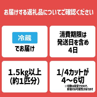 ふるさと納税 新ひだか町 ＜11月下旬より発送開始＞ 北海道産まだら1/4カット 1.5kg 以上 ＜先行受付＞ |  | 01