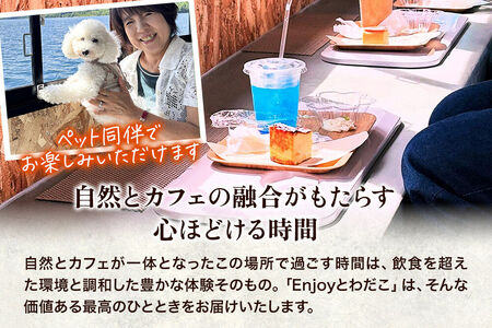 Enjoyとわだこ 湖の上のカフェ 湖上カフェ体験 ペア（大人2名様分）湖の上で過ごす特別な時間 ＜レターパックプラス＞