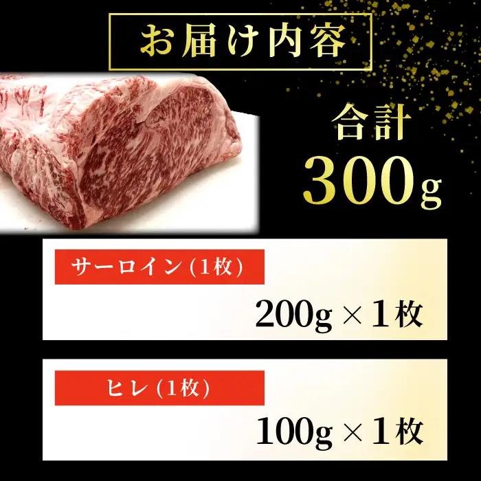 信州高原和牛 黒毛和牛 ステーキ食べ比べセット300ｇ ロースステーキ ヒレステーキ サーロインステーキ ステーキ 和牛 黒毛和牛 キャンプ バーベキュー 食べ比べ 肉 牛肉 国産 霜降り 贅沢 赤身