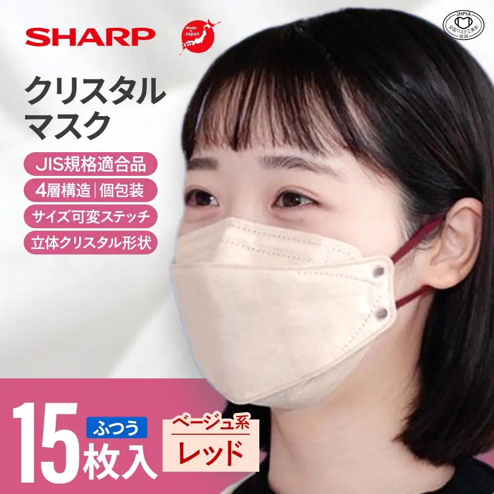 シャープ製 クリスタルマスク ふつう ベージュ系レッド 個包装 15枚入 国産 マスク
