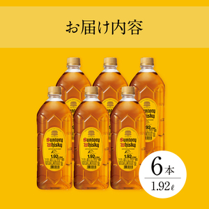 ウイスキー サントリー 角 1.92L×6本 角瓶 大容量 [h169]