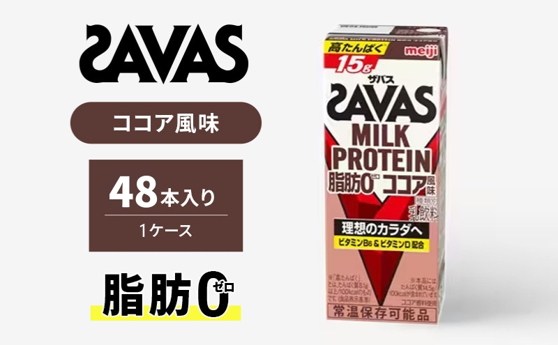 
            ザバス MILK PROTEIN 脂肪0 ココア風味 48本
          