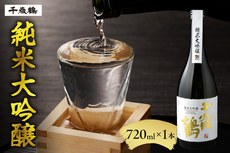 千歳鶴　純米大吟醸｜日本酒 お酒 北海道 札幌市