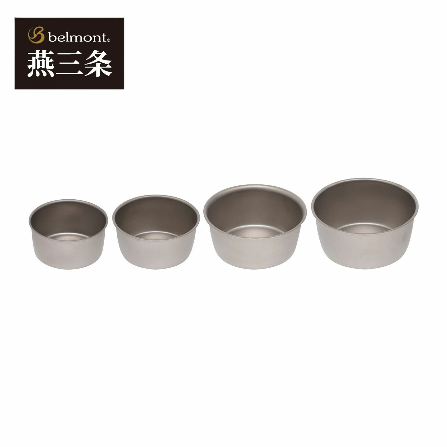 【ふるさと納税】[ベルモント] チタンULネストカップ4点セット 280ml 350ml 460ml 650ml ULキャンパー 登山 入れ子 スタッキング チタン ハンドルレス アウトドア用品 キャンプ用品 キッチン用品 防災 防災グッズ 防災用品 収納 コンパクト 軽量 燕三条製【020S119】