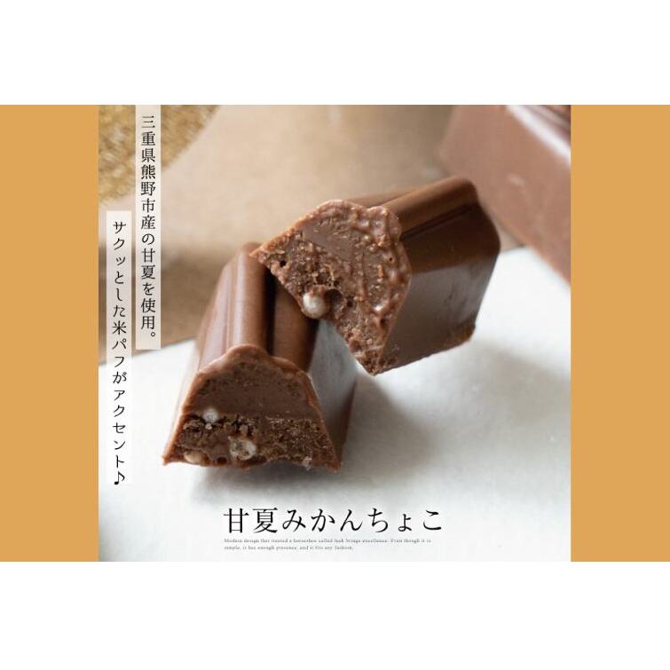 甘夏みかんチョコレート 2箱セット  瀧のしずく G1084_イメージ4