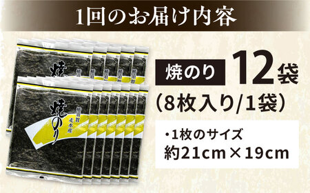【全6回定期便】【訳あり】焼海苔12袋（全形96枚）【丸良水産】［AKAB137］