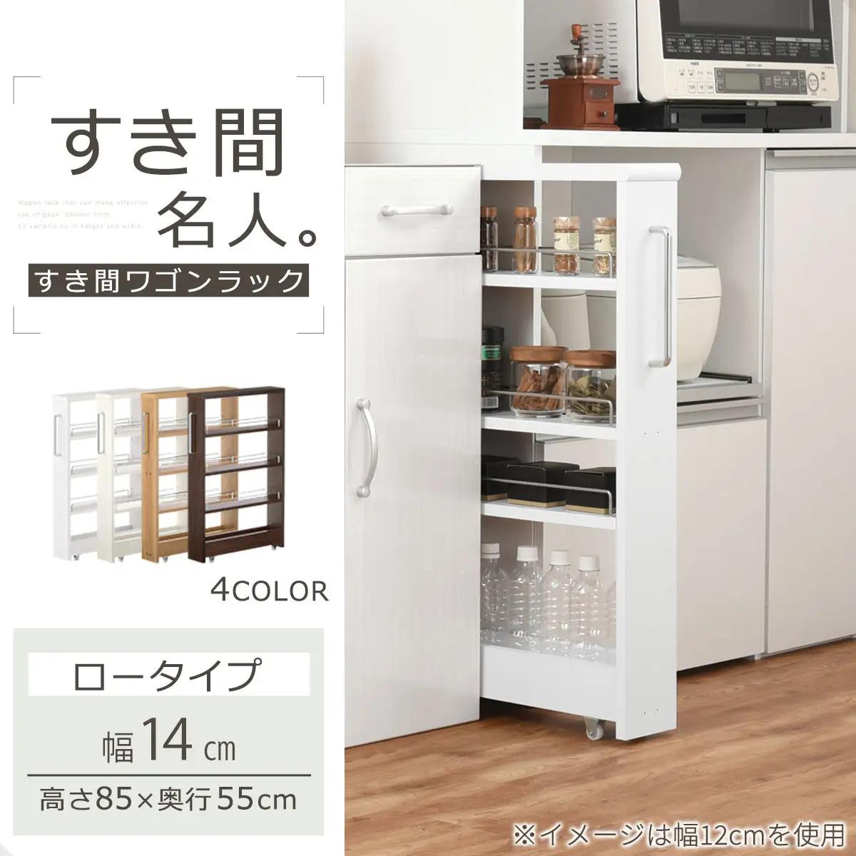 【完成品でお届け】すき間ワゴンラック ロータイプ〔幅14cm・シンプルタイプ〕（ホワイトウッド）隙間収納 キッチンラック スリム スリムラック キッチン キッチンワゴン 収納 すき間収納 ランドリー 