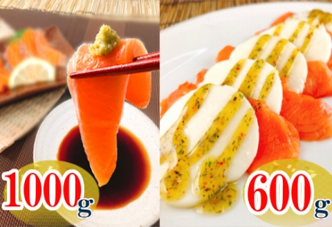 お刺身トラウトサーモン1kg＆スモークサーモンのカプレーゼ600g C-09037
