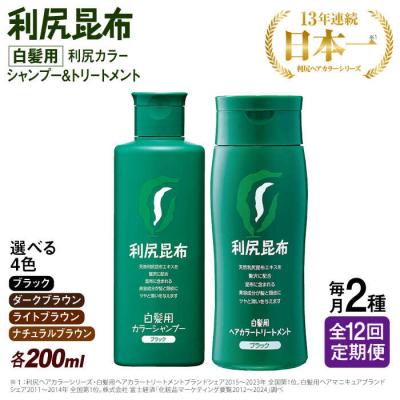 ふるさと納税 糸島市 【全12回定期便】利尻カラーシャンプー+利尻ヘアカラートリートメント[AZA041]