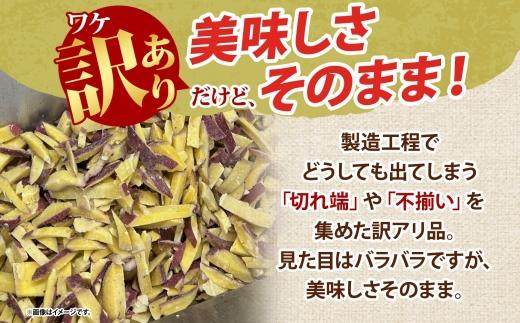 冷凍 カット さつまいも 計1.2kg (300g×4袋) 茨城県産 サツマイモ 訳あり 不揃い 芋 いも ご飯 おかず サラダ 煮物 大学芋 おやつ 小分け 日常使い フードロス削減 SDGs 家庭