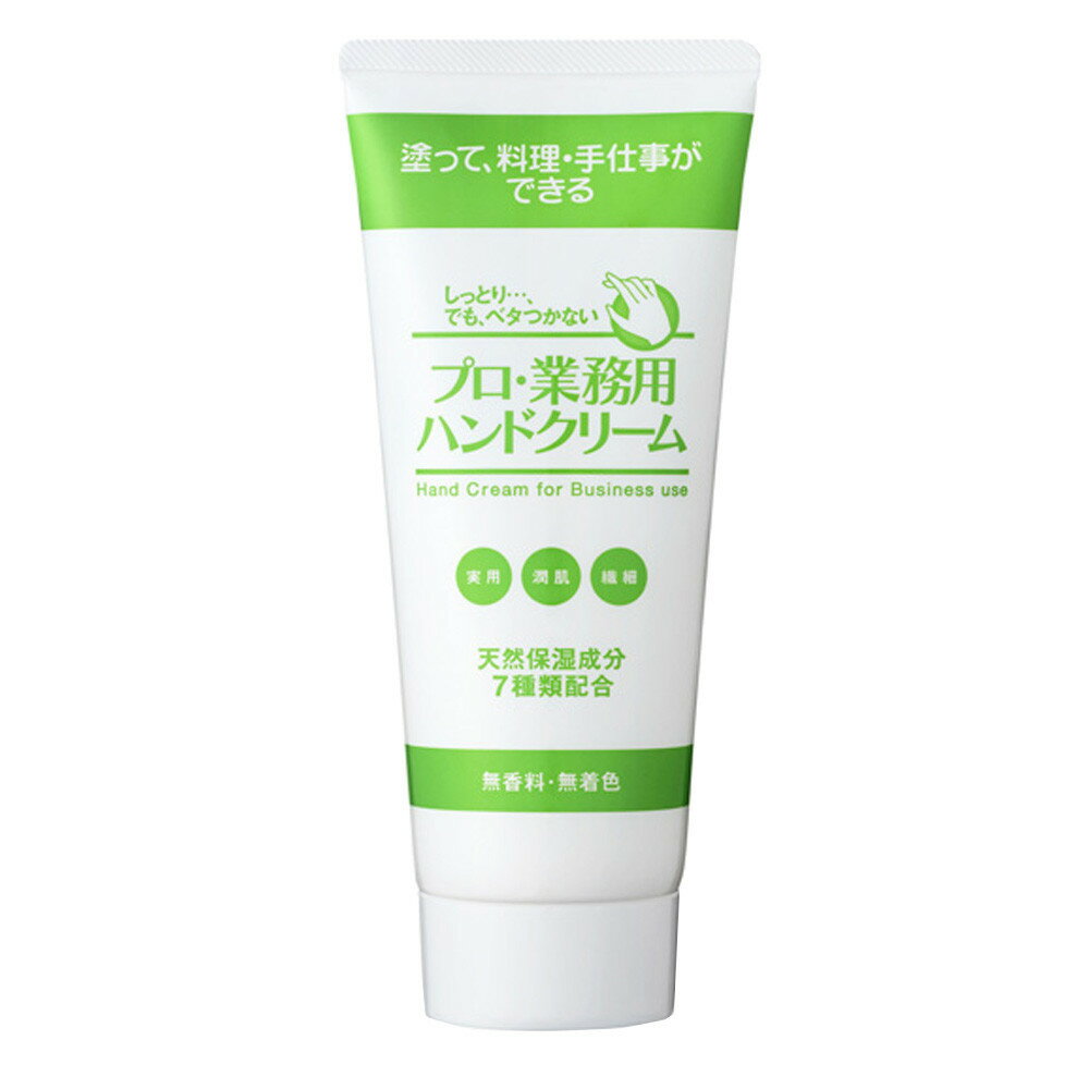 【ふるさと納税】プロ・業務用 ハンドクリーム（無香料）大容量 120g 3個セット | 化粧 コスメ 美容 人気 おすすめ 送料無料