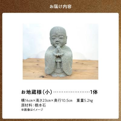 ふるさと納税 天草市 お地蔵様　小_S177-035 |  | 03