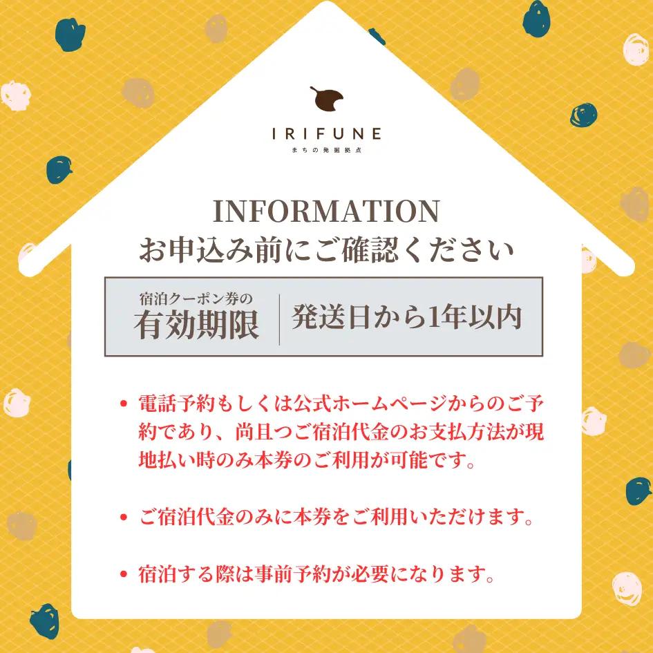 宿泊利用券 IRIFUNE 5,000円 [A-098001]