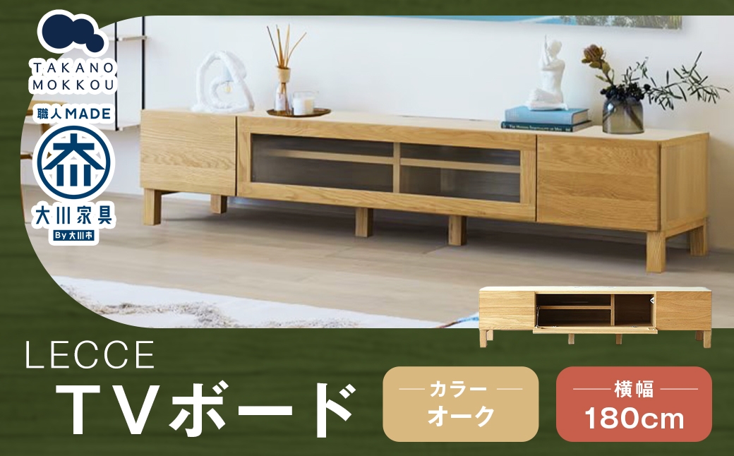 
                  LECCE レッチェ 180TVボード ウォルナット 【 10年保証 】 ローボード TVボード テレビボード テレビ台 棚 収納家具 収納 家具 インテリア 木材 木製 ウッド
                