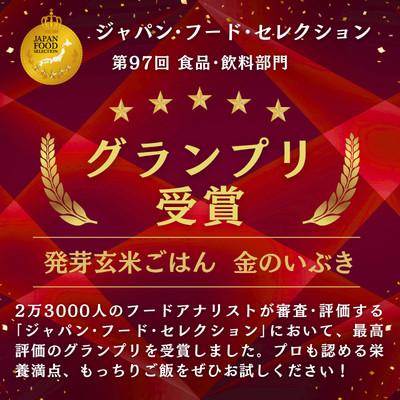 ふるさと納税 色麻町 【宮城県産玄米】金のいぶき　発芽玄米パックごはん(150g×12個) |  | 01