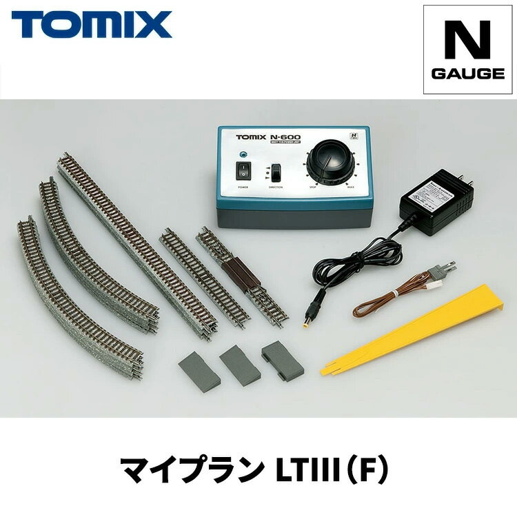 【ふるさと納税】トミックス マイプラン LT III(F)｜模型 鉄道 TOMIX とみっくす 壬生町 栃木