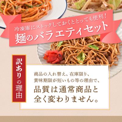 ふるさと納税 焼津市 お試し用　訳あり レンジで簡単 冷凍 焼き調理麺 セット 10食(a08-015) |  | 02