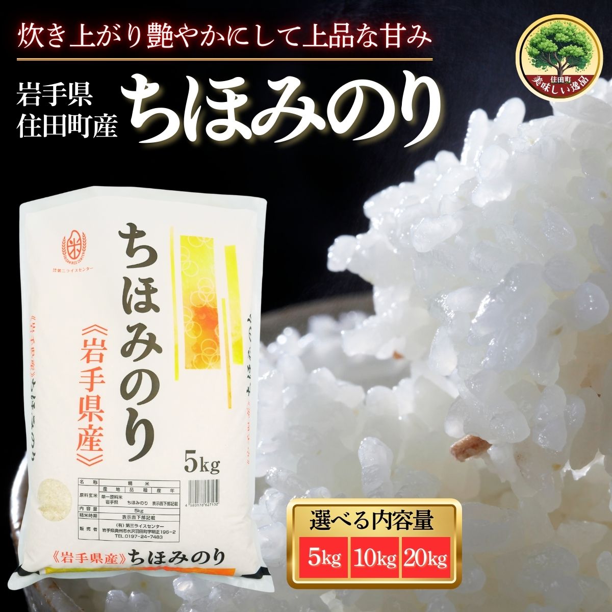 【ふるさと納税】岩手県産 精米 ちほみのり 選べる 5kg 10kg 20kg / 2025年産 令和7年産 小分け お米 白い 艶 冷めてもおいしい 白米 国産米 ギフト 送料無料 ふるさと納税 [#0135_dsr]