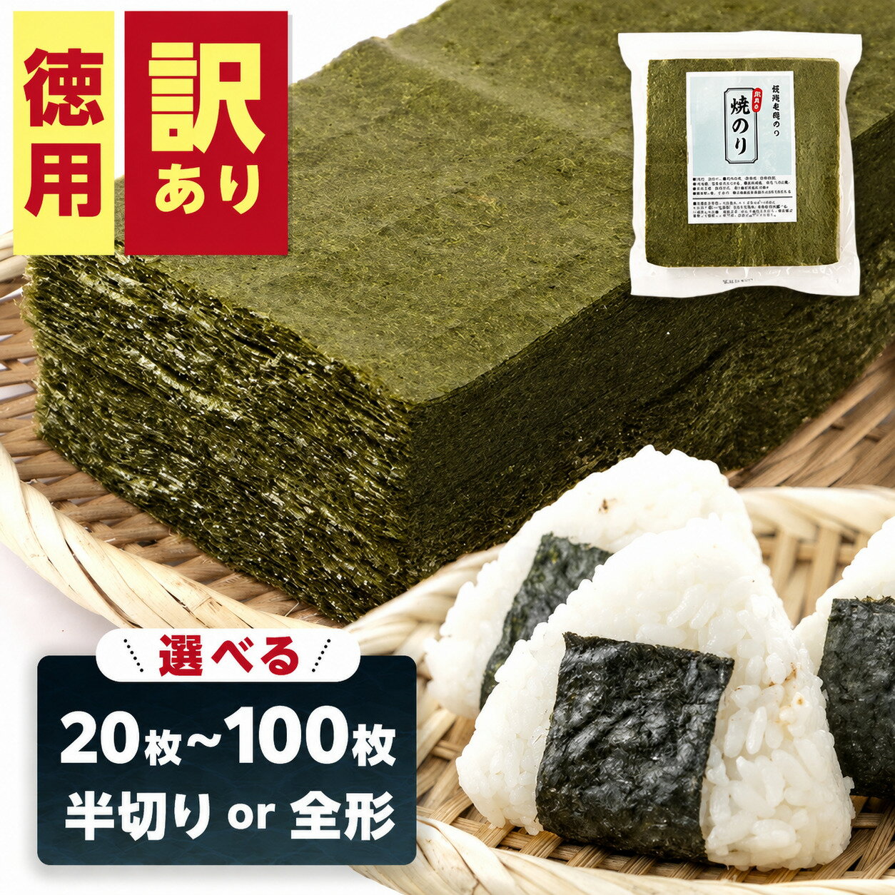 【ふるさと納税】有明海産 訳あり焼き海苔 選べる 20枚 50枚 40枚 100枚 送料無料 福岡県 粕屋町 のり 国産 有明海苔 おにぎり 手巻き寿司 ご飯のお供 ポスト投函 メール便 BA012 BA013 BA014 BA015