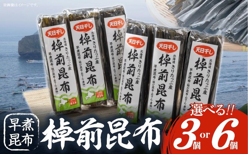 
                  【容量が選べる】プロが選ぶ『棹前昆布(早煮昆布)』_H0008-102-SKU
                