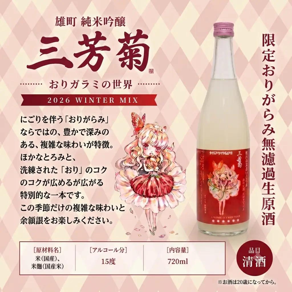 日本酒 地酒 飲み比べ 雄町 純米吟醸 720ml × 2本 【 三芳菊 】