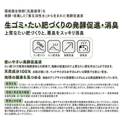 ふるさと納税 北見市 きえ〜るH コンポスト用 500ml |  | 01