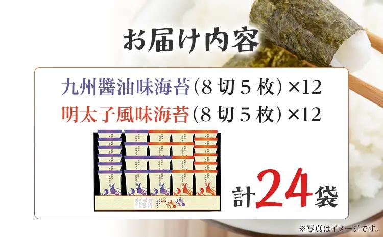 海苔 有明海産海苔 初摘み有明美人詰合せ 24袋 海苔