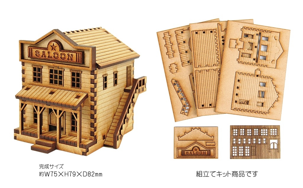 MDF製組み立てキット【Fセット】ウエスタンシリーズ