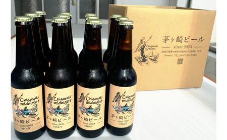 茅ヶ崎ビール (midnight) 12本セット 【お酒 ビール クラフトビール 瓶入り 化粧箱入り】